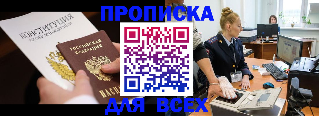 временная прописка в Изобильном